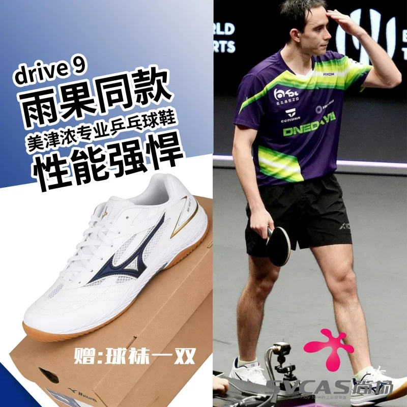 Mizuno Wave Drive 9 (pro-level table tennis shoes)